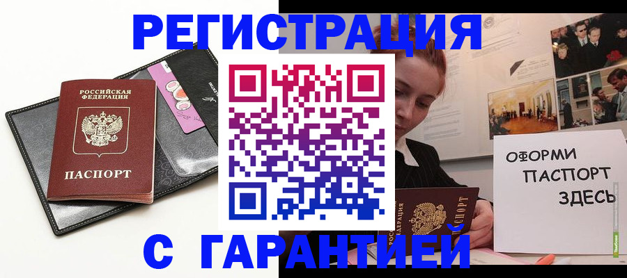 временная регистрация купить в Вологде