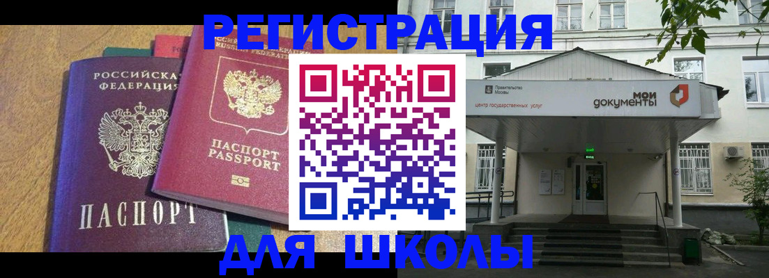 прописка для школы в Вологде