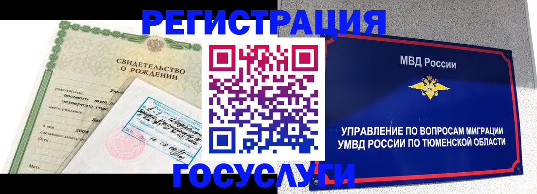 временная регистрация в Вологде